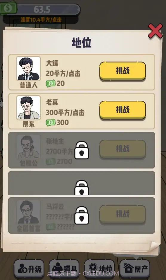 收租生活日记无限金币版截图3