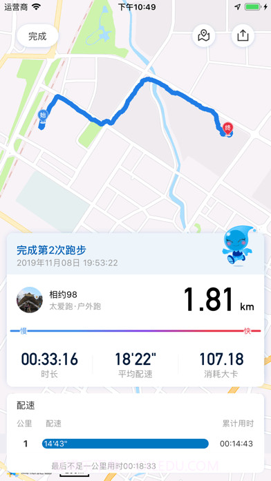 太爱跑版截图5