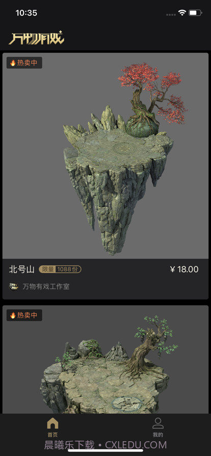 万物有戏截图1 万物有戏截图1