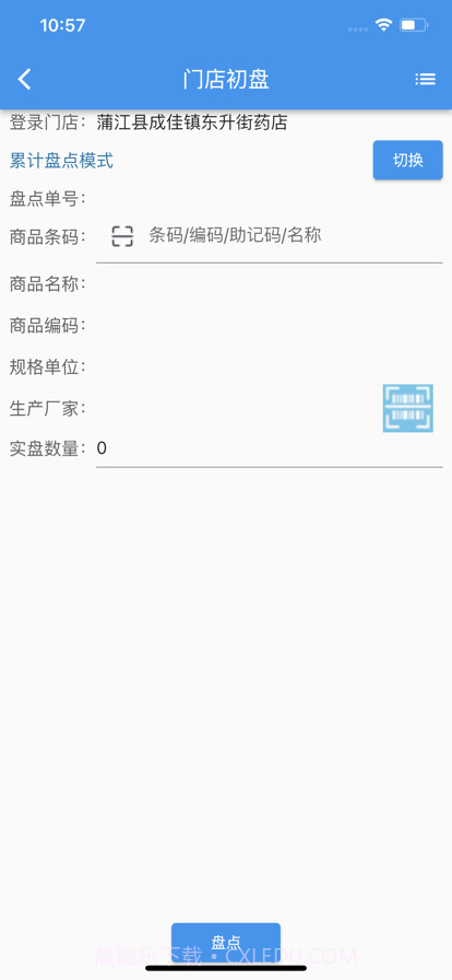 泉源堂门店管理截图4