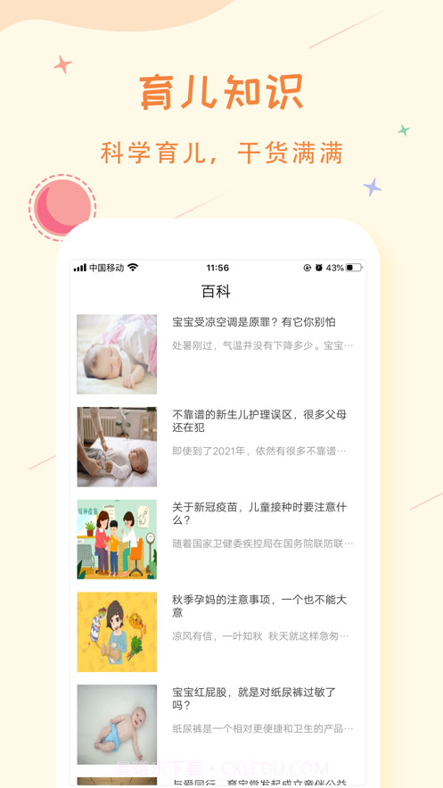 育宝堂截图4 育宝堂截图4