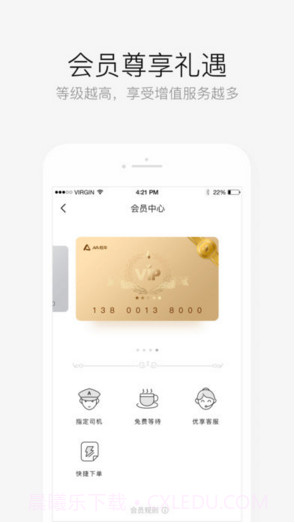 AA出行(原AA租车)截图1