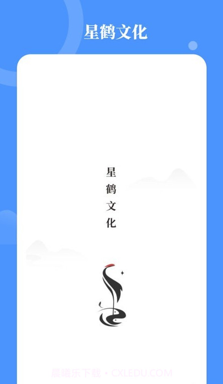 星鹤学习工具截图1