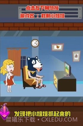 救那小姐姐截图1