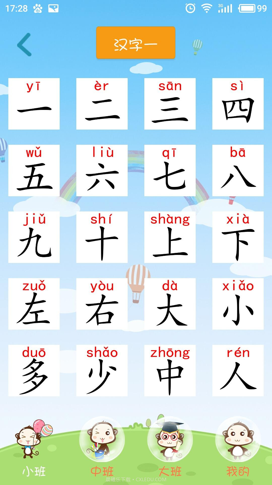 十印幼教截图4 十印幼教截图4