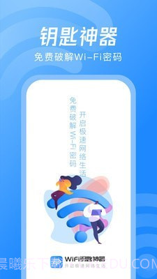 WiFi钥匙神器截图1 WiFi钥匙神器截图1