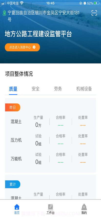 地方公路监管截图1