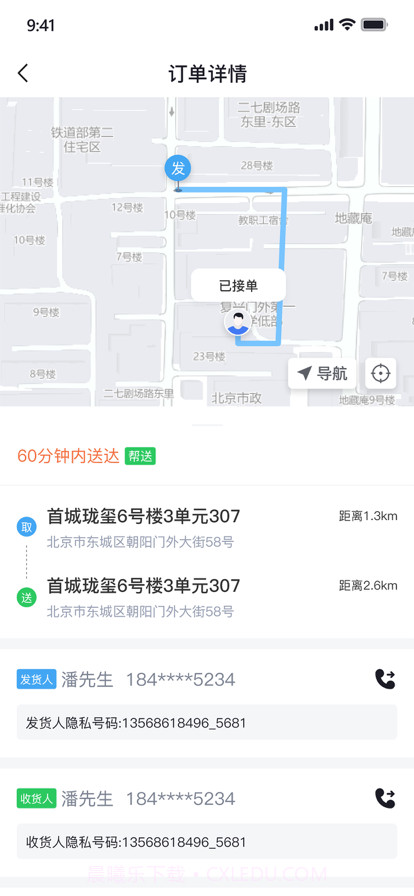 快飞腿配送端截图2 快飞腿配送端截图2
