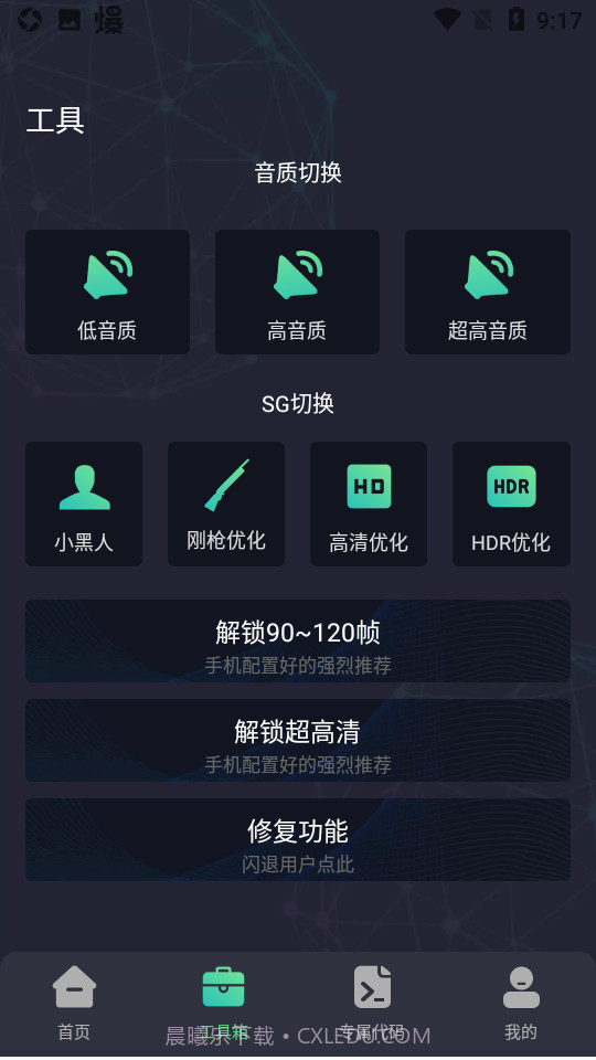 初阳画质比例助手手机版截图2 初阳画质比例助手手机版截图2
