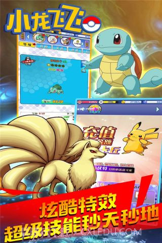 小龙飞飞截图3 小龙飞飞截图3