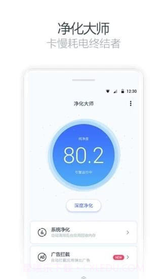 手机净化大师截图2
