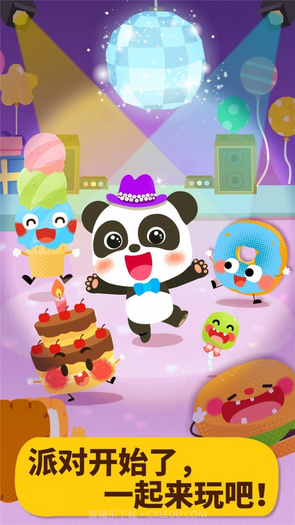 宝宝美食派对截图5 宝宝美食派对截图5