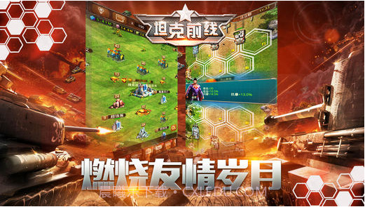 坦克前线截图4