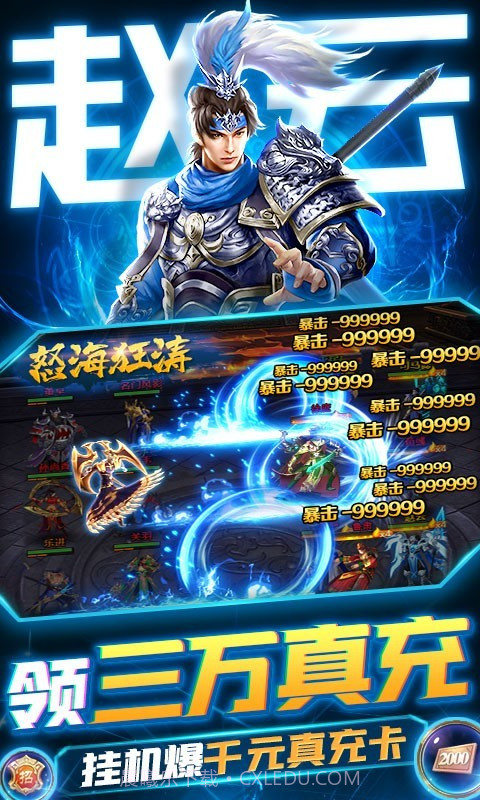 卧龙无敌BT版截图2