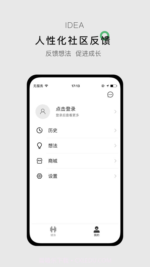 郭大力健身截图3