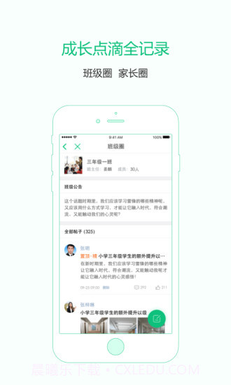 教育通截图4 教育通截图4