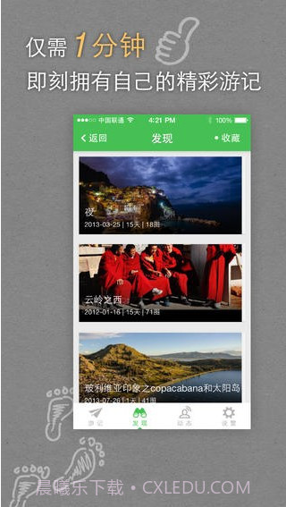 去哪儿旅图截图5 去哪儿旅图截图5