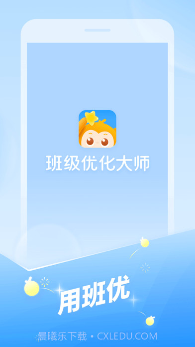 班级优化大师截图4