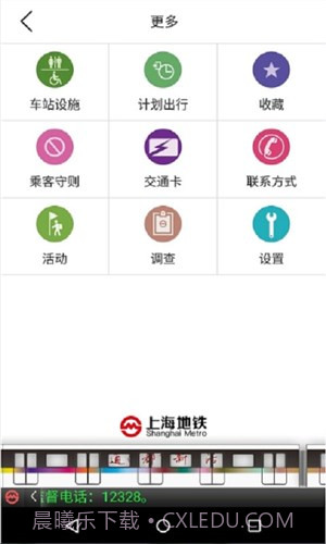 上海地铁指南截图1 上海地铁指南截图1