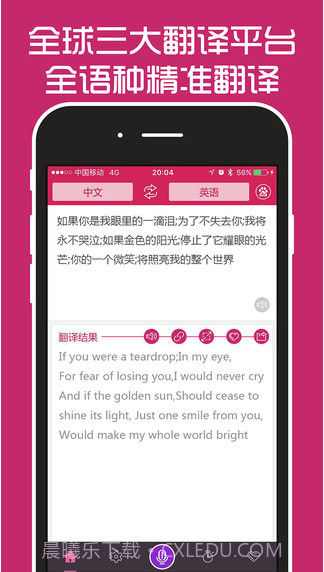 翻译神器截图2 翻译神器截图2