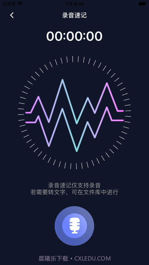 录音转文字截图2 录音转文字截图2