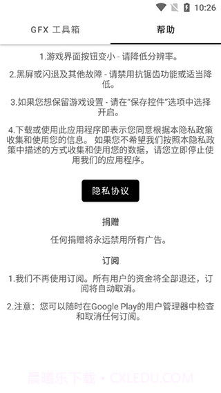 和平精英GFX工具箱截图1