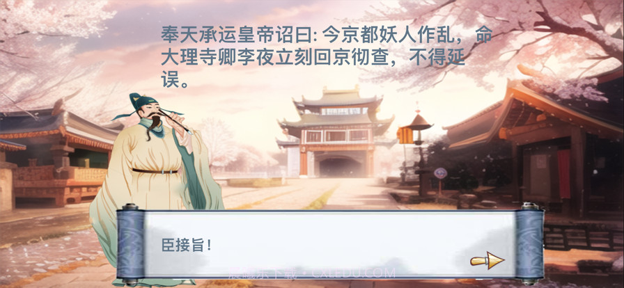 大理寺奇案截图2