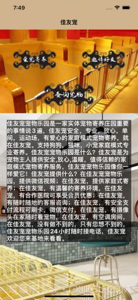 佳友宠截图1 佳友宠截图1
