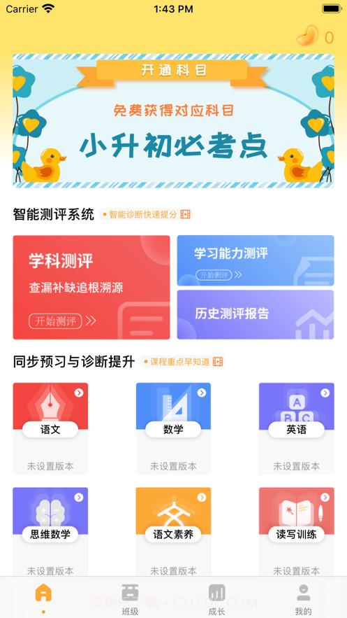 智优学截图1