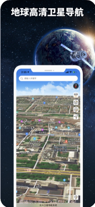 地球导航截图1 地球导航截图1