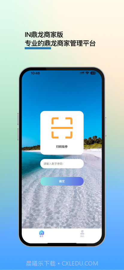 IN鼎龙商家版截图1 IN鼎龙商家版截图1