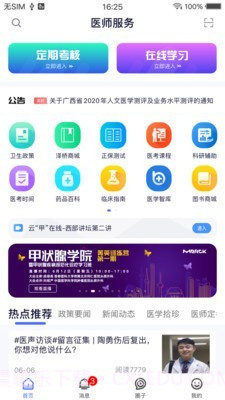 全国医师服务截图2 全国医师服务截图2