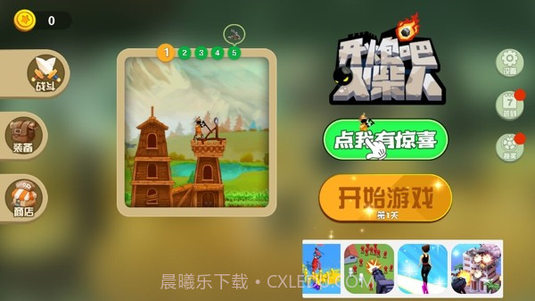 开炮吧火柴人截图3 开炮吧火柴人截图3