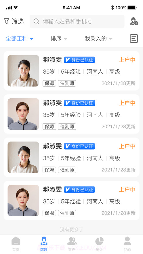 趣家政截图1 趣家政截图1