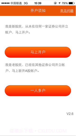 平安自助开户截图5