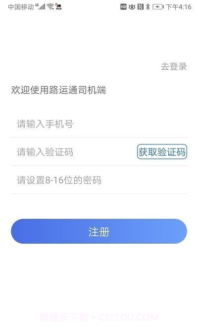 路运通司机端截图2