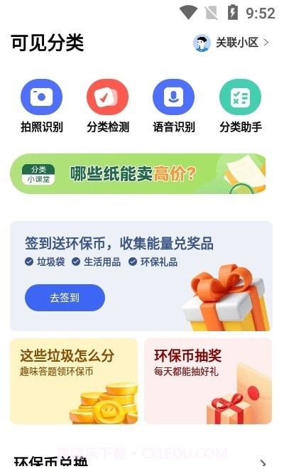 可见AI分类截图3