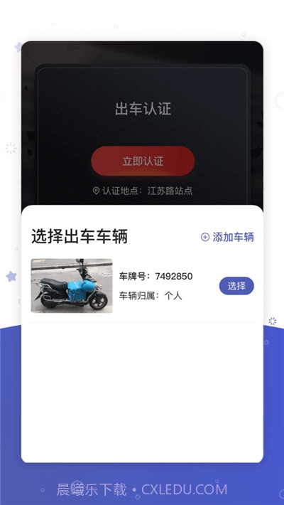 申骑智能交通管控平台截图3 申骑智能交通管控平台截图3