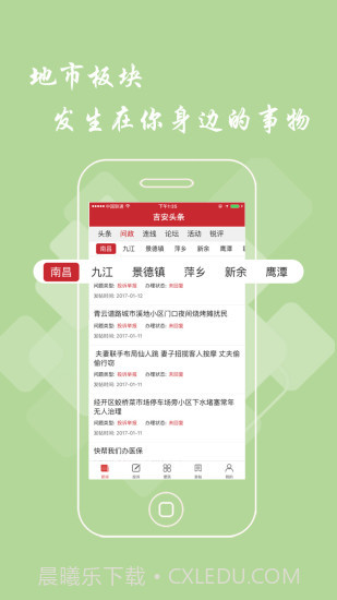 吉安头条新闻截图2