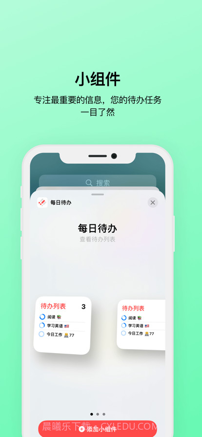 每日待办截图16