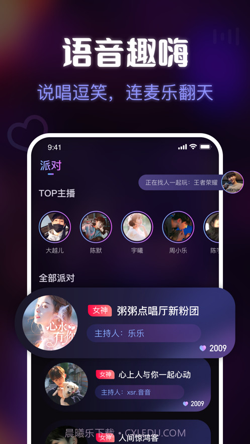 趣嗨语音截图3 趣嗨语音截图3