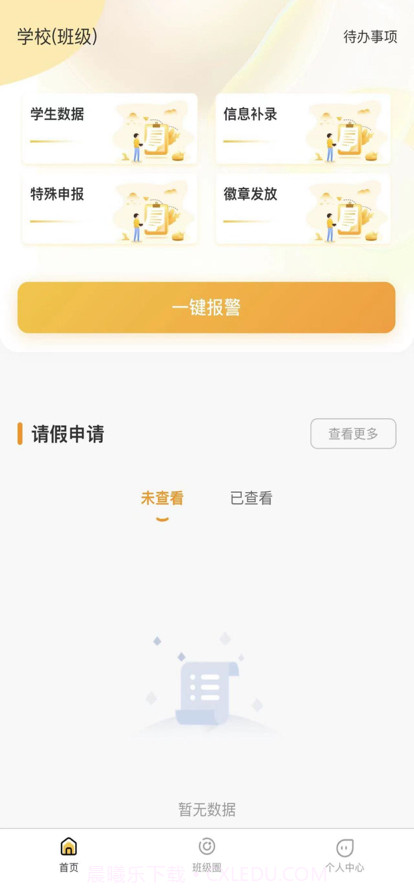 萌豆乐园教师端截图3 萌豆乐园教师端截图3