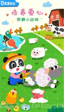 宝宝小牧场(宝宝小牧场下载安装)v9.36.10.01 安卓正式版截图2 宝宝小牧场(宝宝小牧场下载安装)v9.36.10.01 安卓正式版截图2