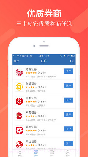 股票开户截图2 股票开户截图2