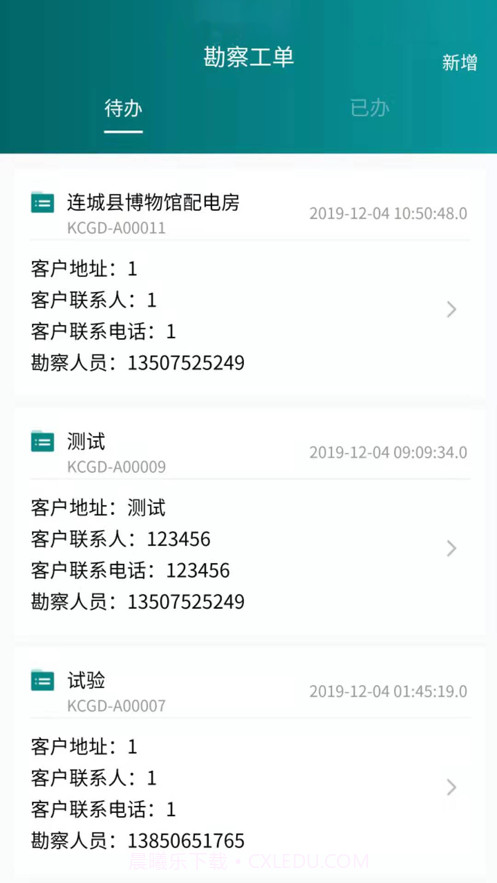 现场勘查管理截图1