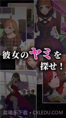 心爱的暗之女友截图2