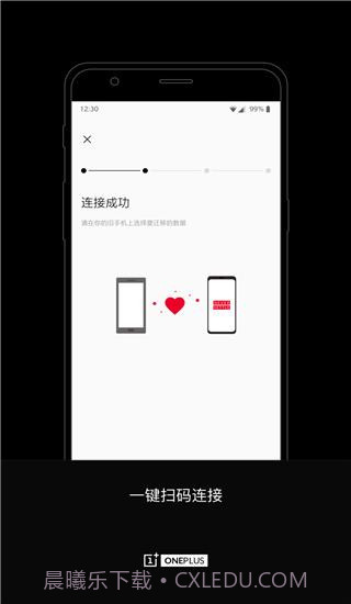 一加搬家截图3