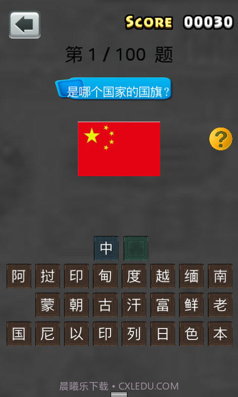 全民猜国旗截图2
