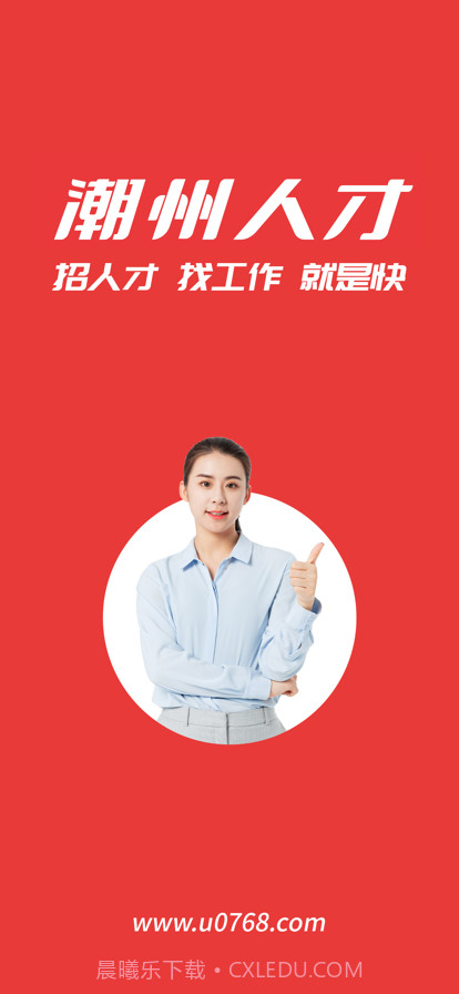 潮州人才截图1 潮州人才截图1