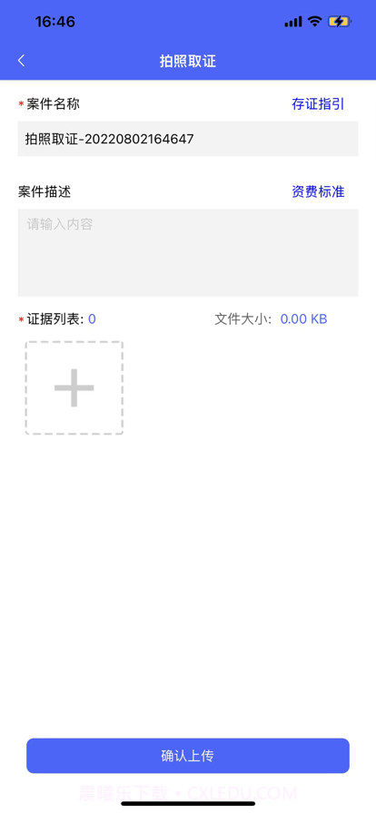公证存证通截图2
